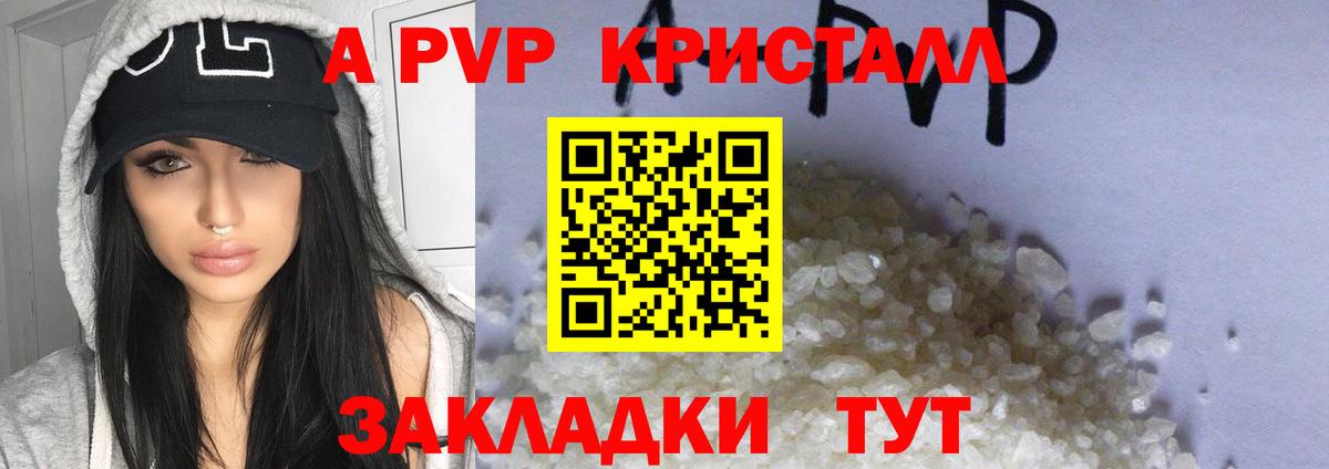 A-PVP Соль  А ПВП СК  Вход с VPN  Альфа ПВП  Юрга  даркнет сайт  A PVP мука 