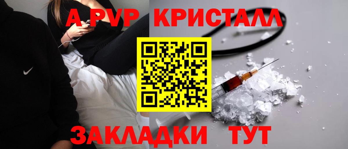 A-PVP крисы CK Юрга