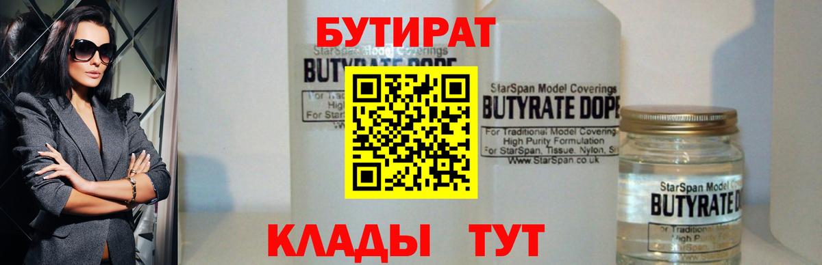 Бутират бутик  Бутират  Юрга  Вход с VPN 