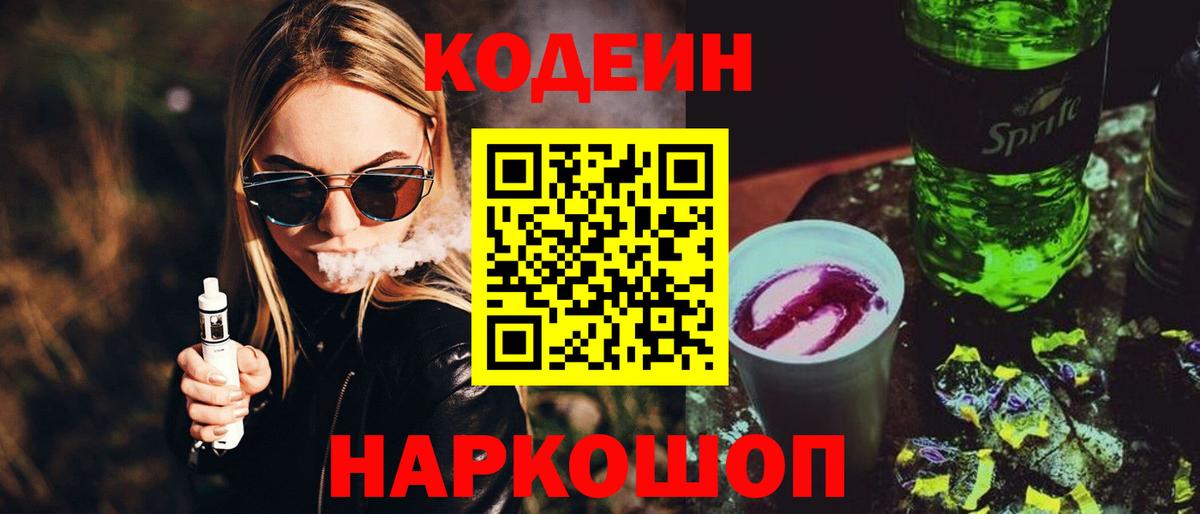 Codein напиток Lean (лин)  Вход с VPN  Юрга  Codein Purple Drank 