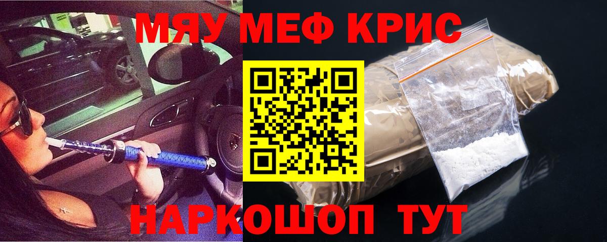 Мефедрон мука  МЯУ-МЯУ  Вход с VPN  Юрга  Меф мяу мяу 